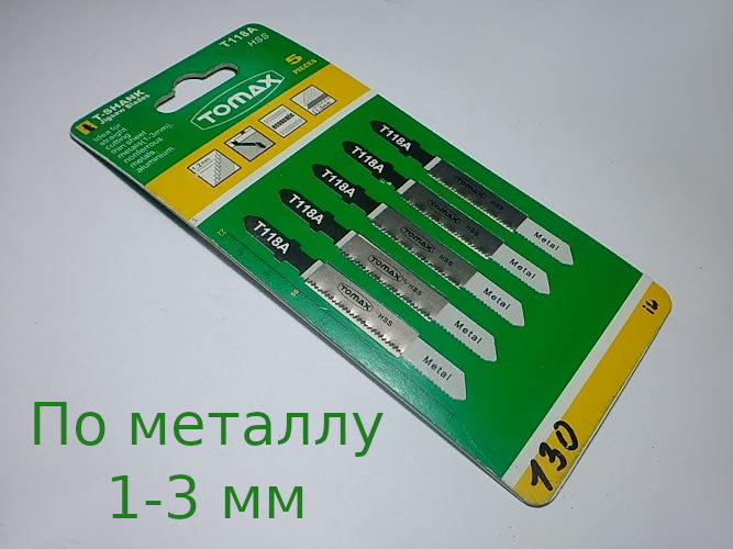 Tomax T118A HSS по металлу