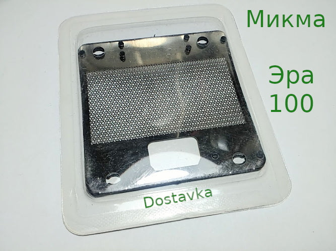 Микма Эра 100