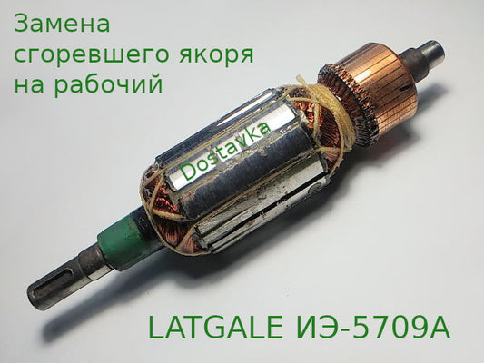 LATGALE ИЭ-5709А d43 L179 шпонка
