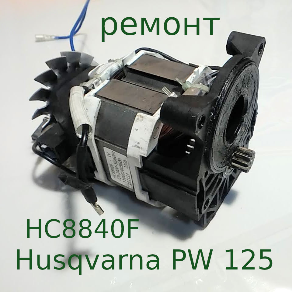 Husqvarna PW 125 HC8840F