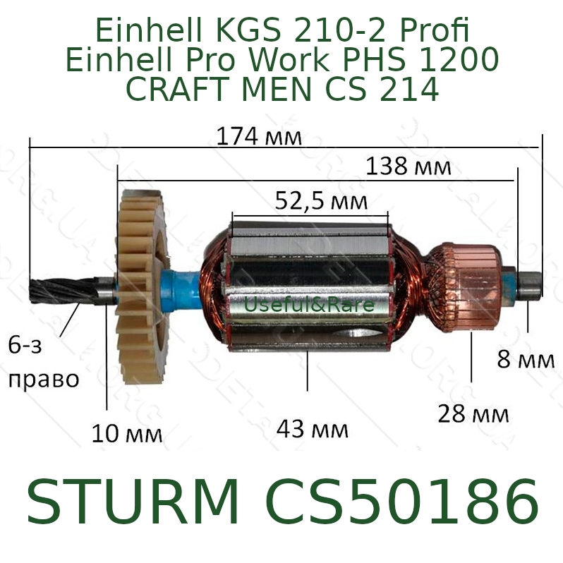 Якорь L175 d43 зубов 6 для дисковой электропилы STURM Einhell