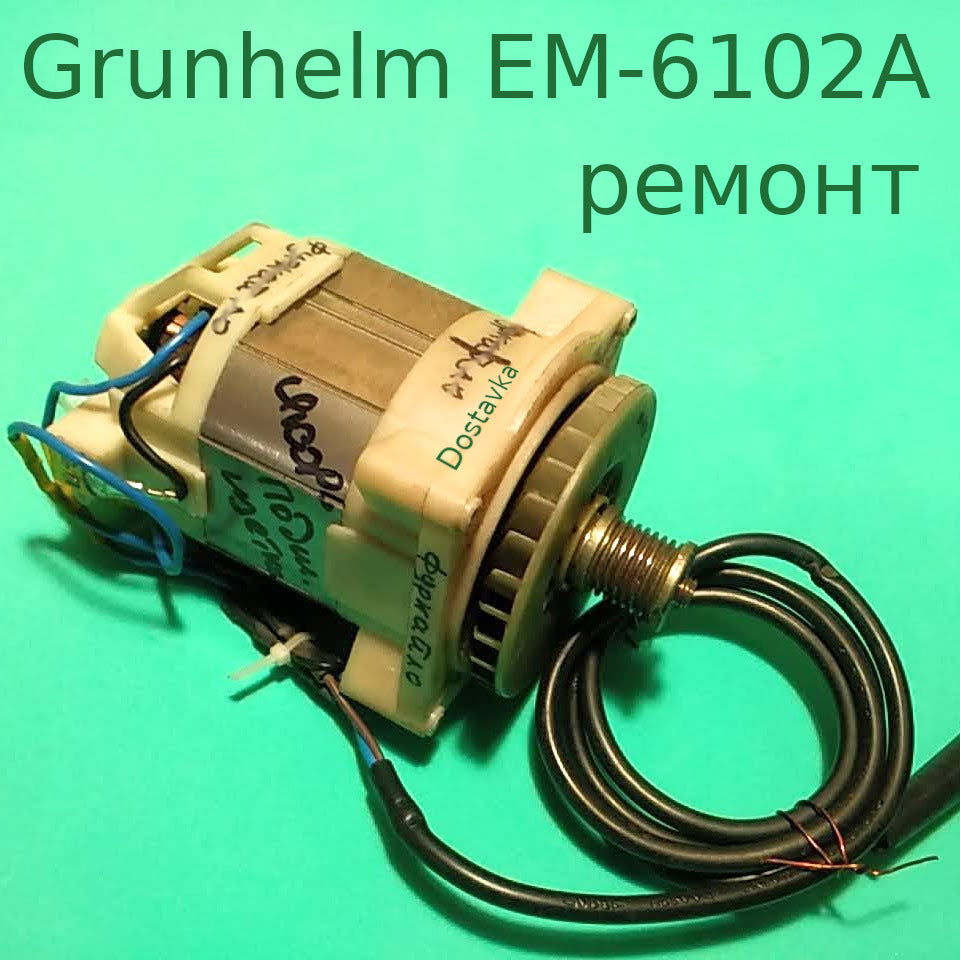 Grunhelm EM-6102A