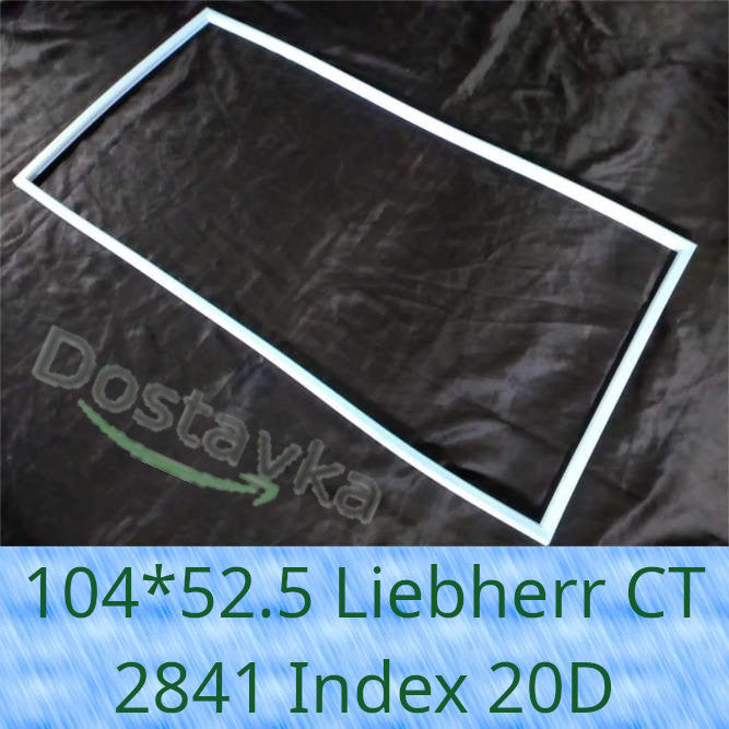 Уплотнение 104*52.5 холодильника Liebherr CT 2841 Index 20D