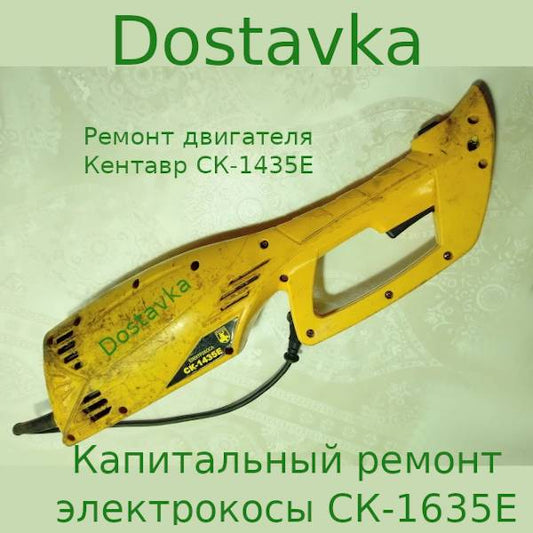 Кентавр СК-1435Е (57692)