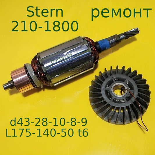 Stern 210-1800 d43-28-10-8-9 L175-140-50 t6