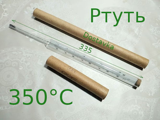 ртутный до 350°C