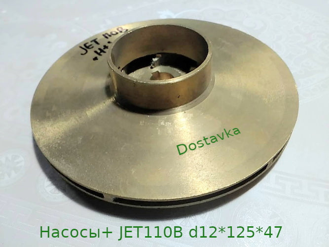 Насосы+ JET110В d12*125*47 латунь (A05/021)