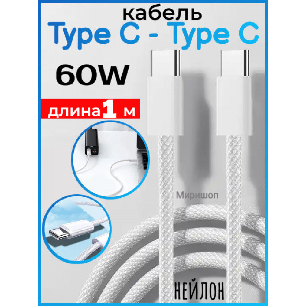 Cable USB C to C 60W (2m) — Earldom EC-190C-C White