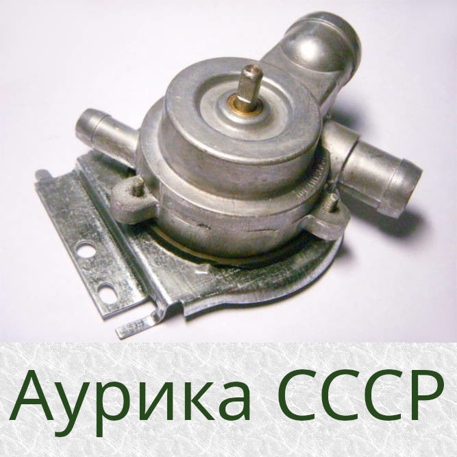 Помпа стиральной машины Аурика Золушка СССР металл