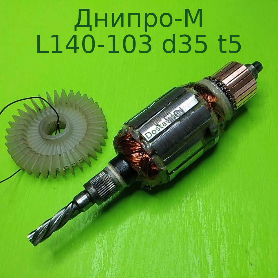 Днипро-М L140-103 d35 t5