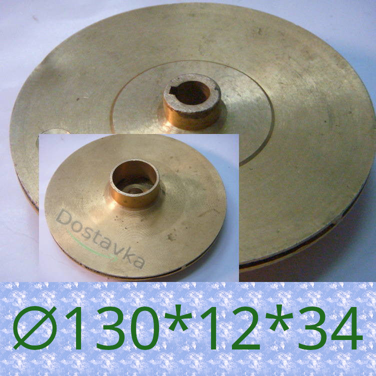 Латунная крыльчатка 130x12-34 мм на шпонке JSW 10