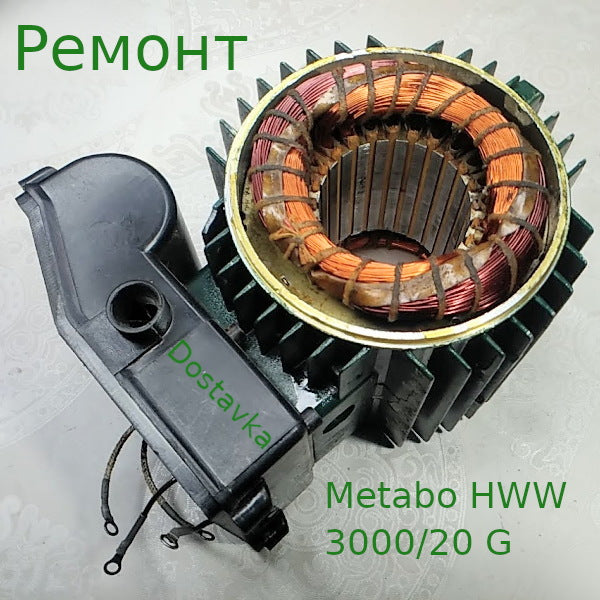 Metabo HWW 3000/20 G