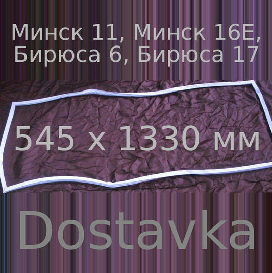 Бирюса 6, Минск-11