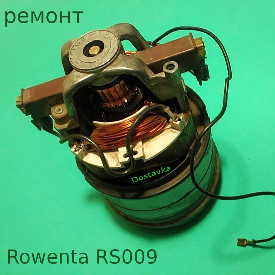 Rowenta RS009 d106 h176