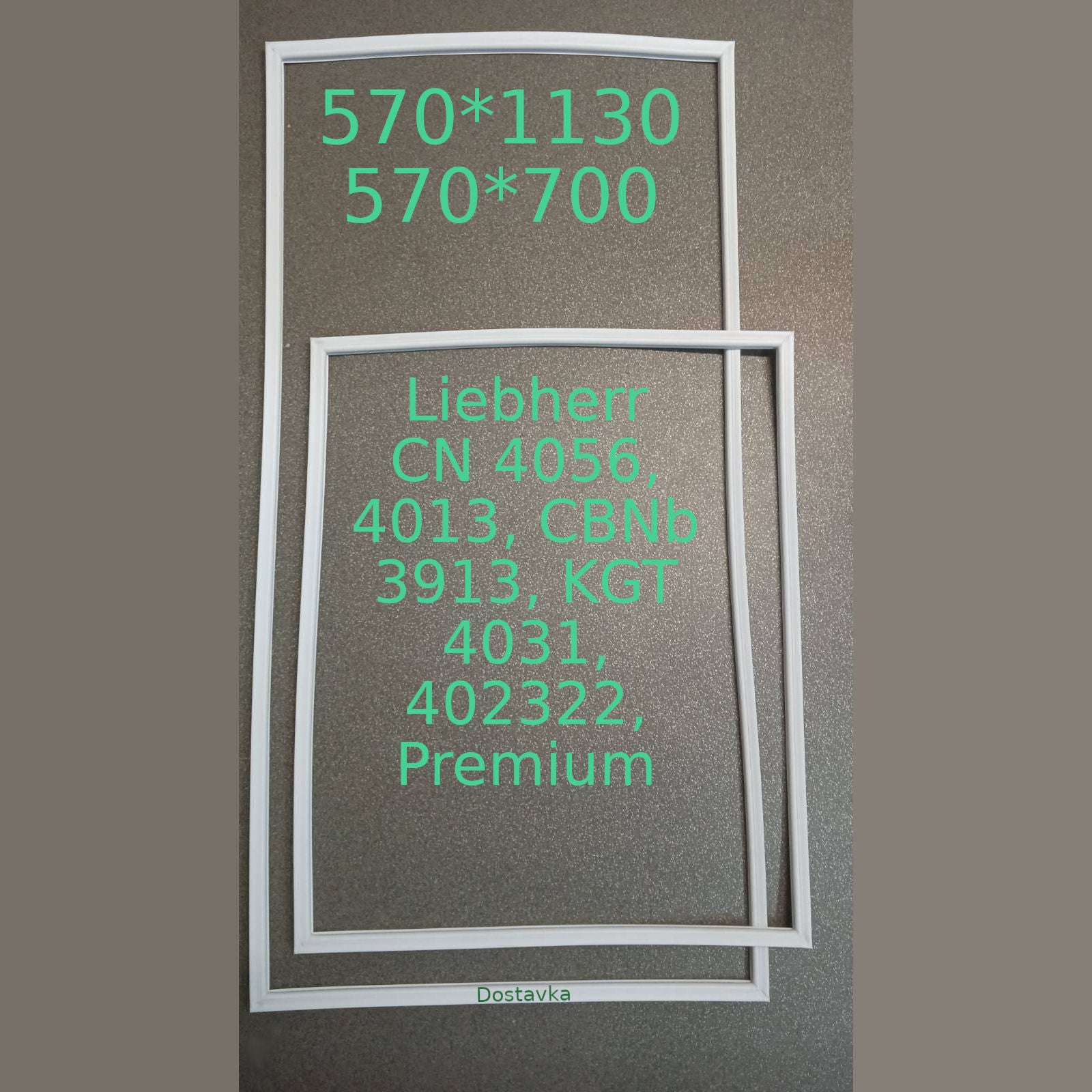 Уплотнители 565*‎1120-565*695 на холодильник Liebherr CN 4056