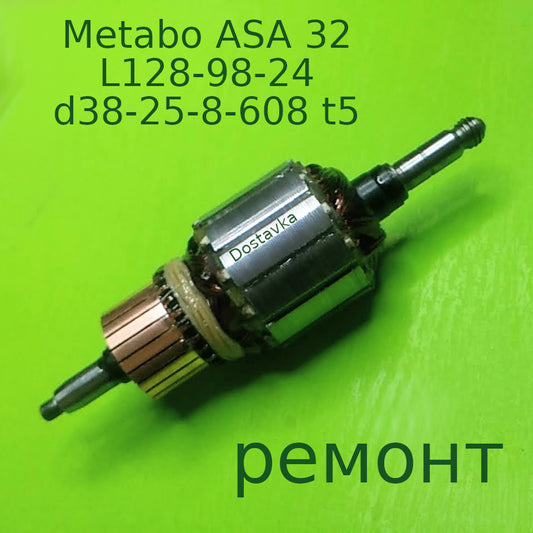 Metabo ASA 32 L128-98-24 d38-25-8-608 t5