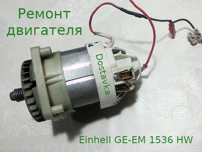 Einhell Gc-em 1536