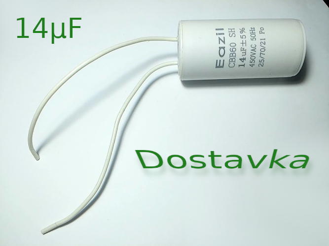 14µF d38*h76 с проводами