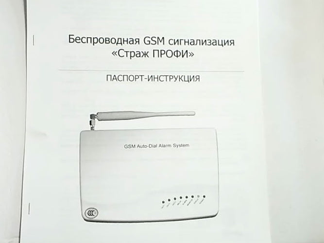 СТРАЖ GSM Профи