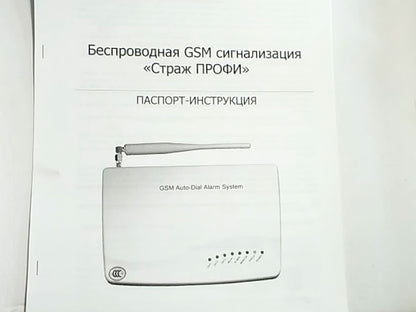 СТРАЖ GSM Профи