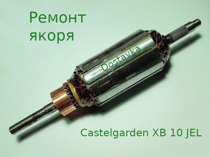 Castelgarden XB 10 JEL (XB10JEL)