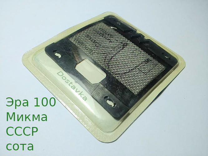 Эра 100 Микма СССР сота